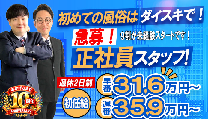 ダイスキ
