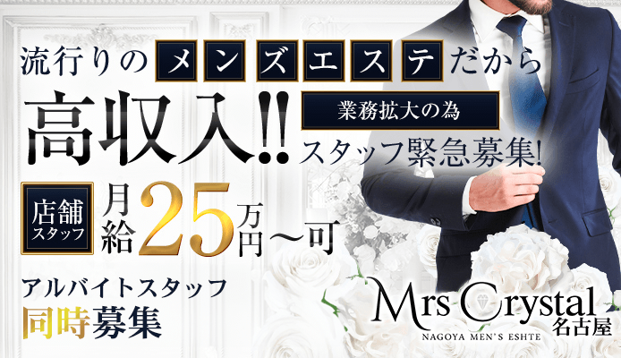 Mrs Crystal～ミセスクリスタル