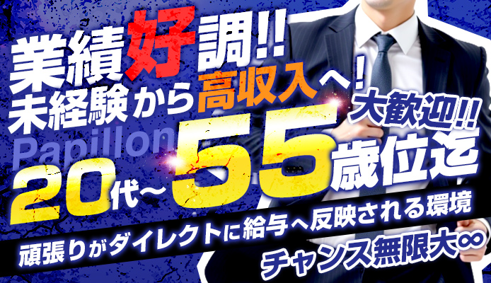 Papillon-パピヨン&Madame Papillon-マダムパピヨン