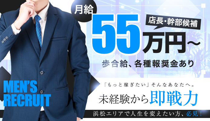 浜松回春性感マッサージ俱楽部