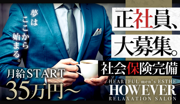 HOW EVER（ハウエバー）