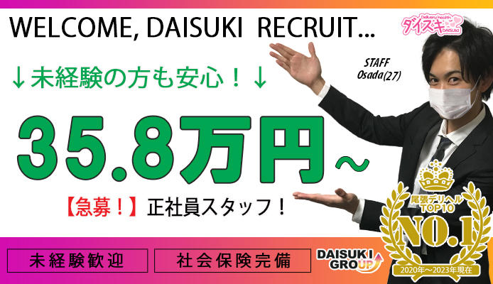 ダイスキ