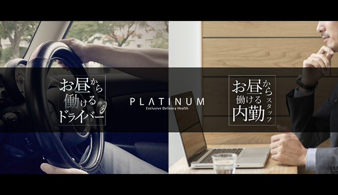 清楚系素人美女専門店　PLATINUM プラチナム四日市店