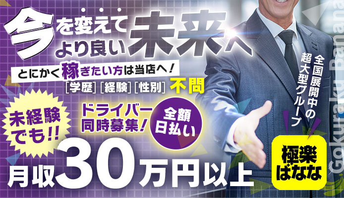 極楽ばなな 静岡店