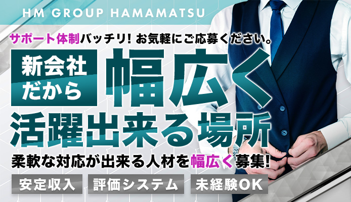 HM GROUP（浜松）