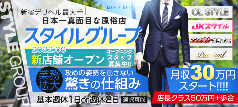 スタイルグループ