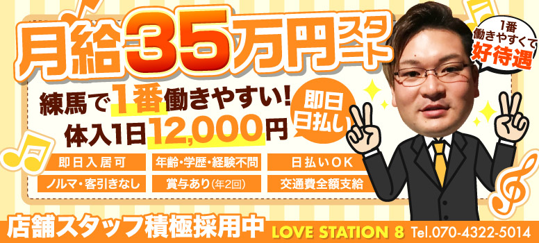 LOVE STATION8