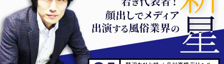 贅沢なひと時,浅野代表インタビュー