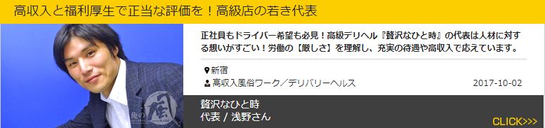 高級デリヘル『贅沢なひと時』インタビュー