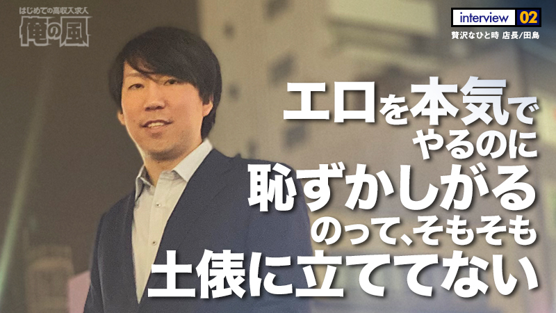 田島が来る【贅沢なひと時】品川高級デリヘル/田島さんインタビュー02