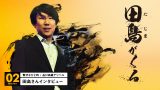 田島が来る【贅沢なひと時】品川高級デリヘル/田島さんインタビュー02