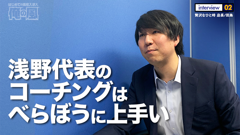 田島が来る【贅沢なひと時】品川高級デリヘル/田島さんインタビュー02