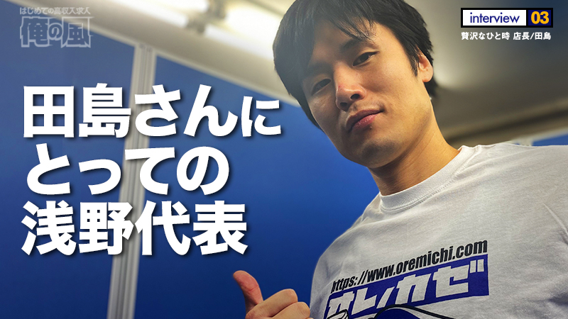 田島が来る【贅沢なひと時】品川高級デリヘル/田島さんインタビュー03