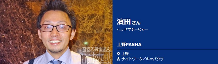 上野のキャバクラ『PASHA（パシャ）』