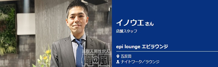 epi lounge エピラウンジ