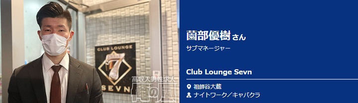 『Club Lounge Sevn　(クラブラウンジセブン)』