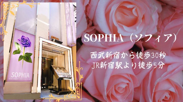 SOPHIA(ソフィア)