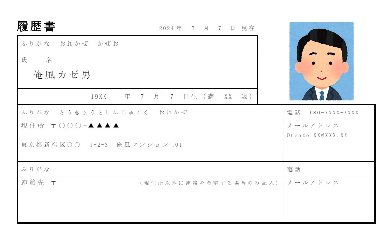 履歴書見本