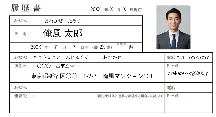 履歴書の見本
