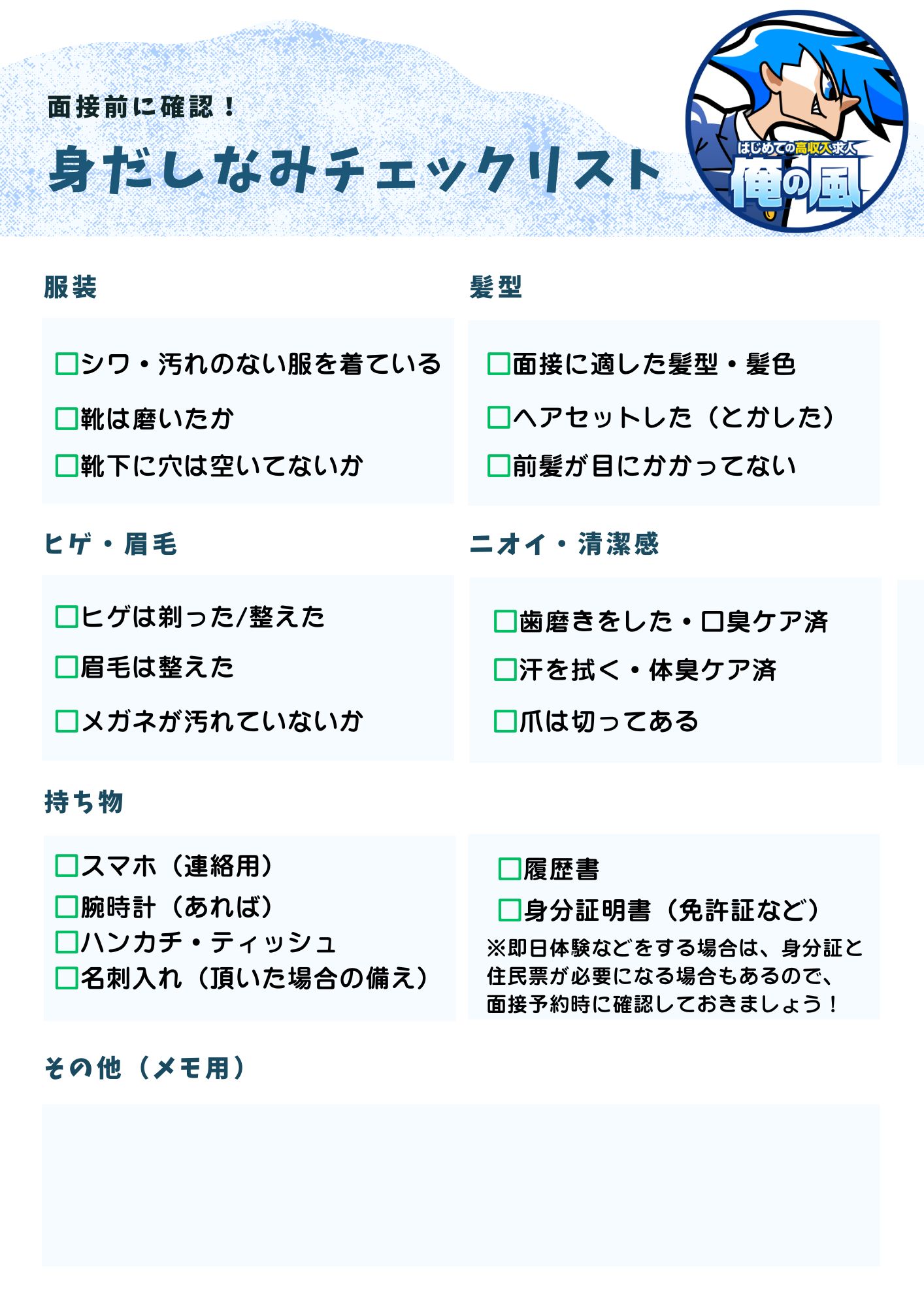 画像版：面接前の持ち物チェックリスト