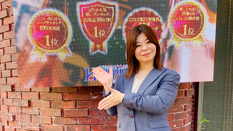 『ハピネスグループ』の北海道店、『ハピネス札幌』