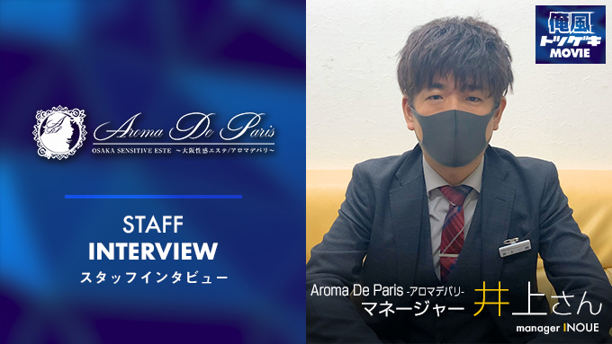 Aroma De Paris -アロマデパリ-