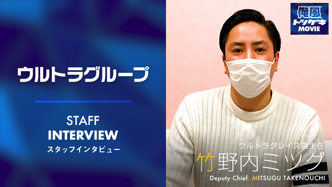 ウルトラグループ