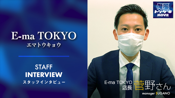 E-ma Tokyo(エマトウキョウ)