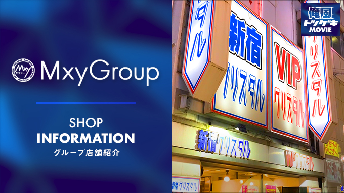 東京ミクシーグループ