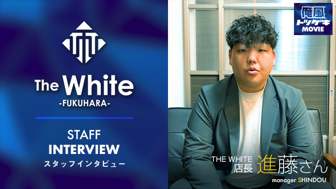 The White(ザ ホワイト)