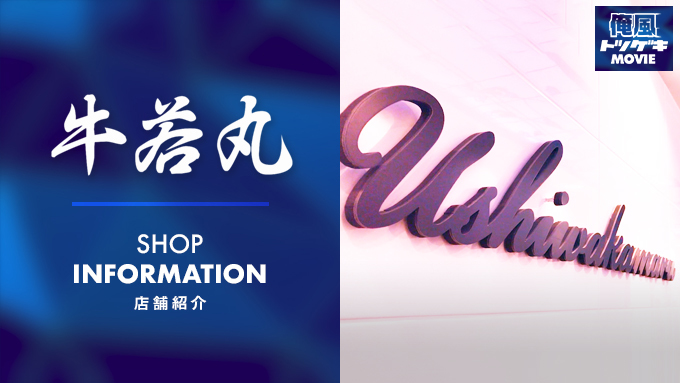 牛若丸