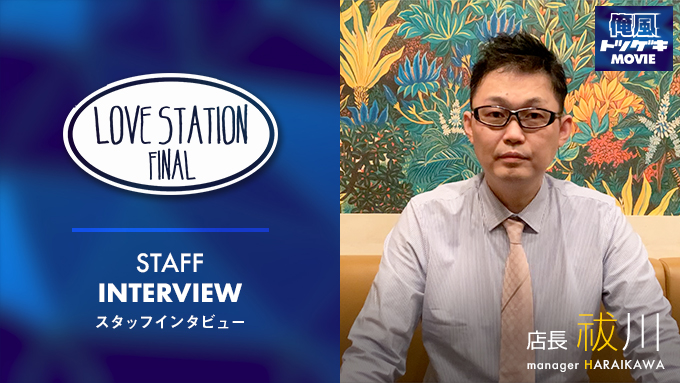 LOVE STATION FINAL
