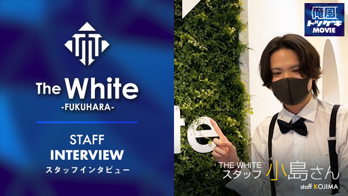 The White(ザ ホワイト)