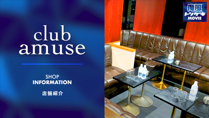 amuse(アミューズ)