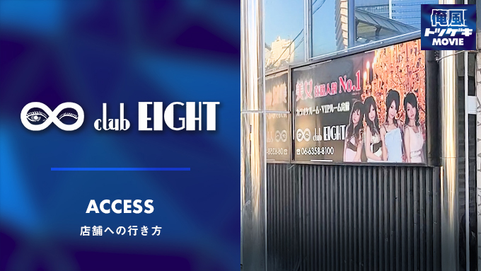 CLUB　EIGHT