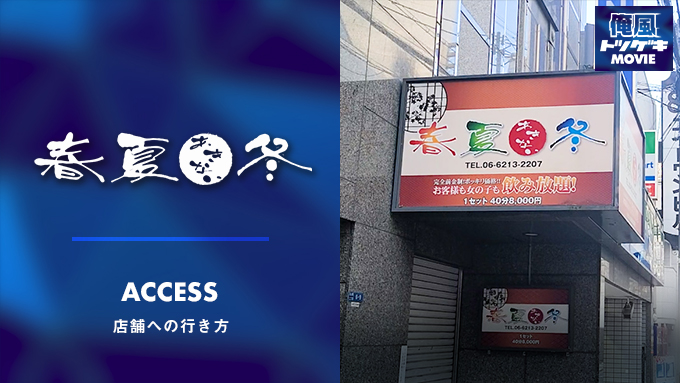 春夏冬