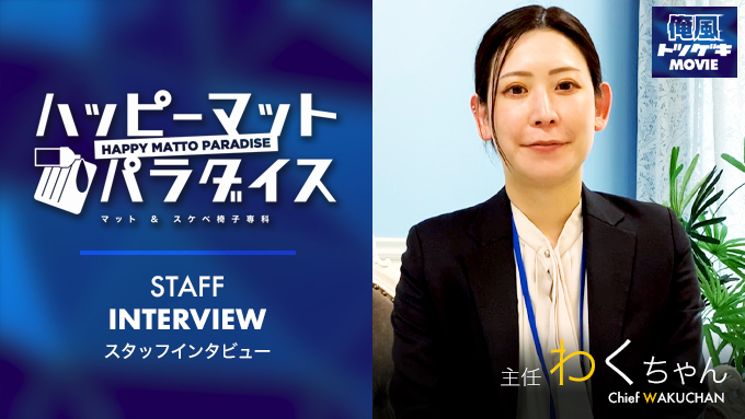 横浜ハッピーマットパラダイス