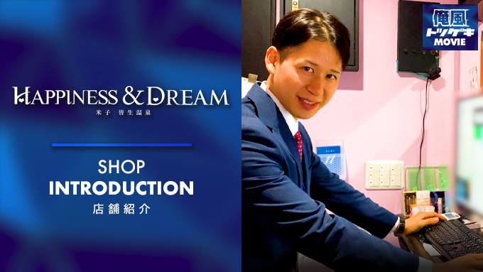 ハピネス&ドリーム米子 皆生温泉