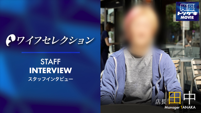 ワイフセレクション