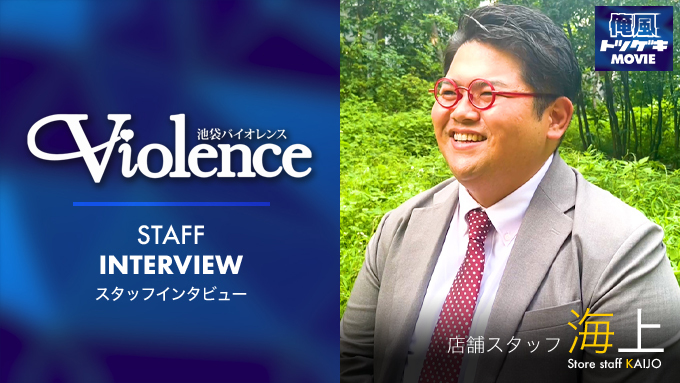 バイオレンス