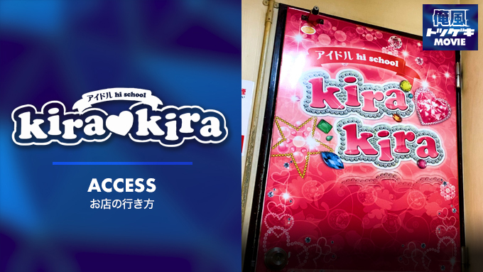 kirakira～キラキラ～