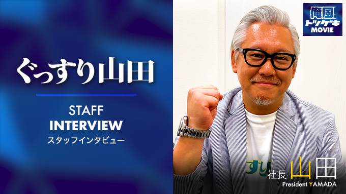 ぐっすり山田 上野店