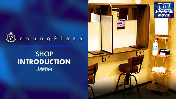 ヤングプラザ
