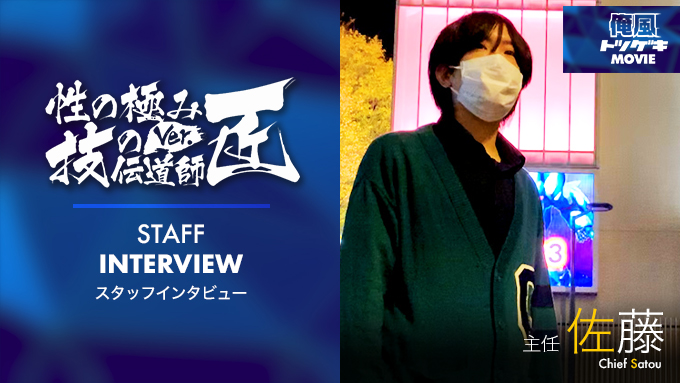 性の極み 技の伝道師 Ver.新横浜店