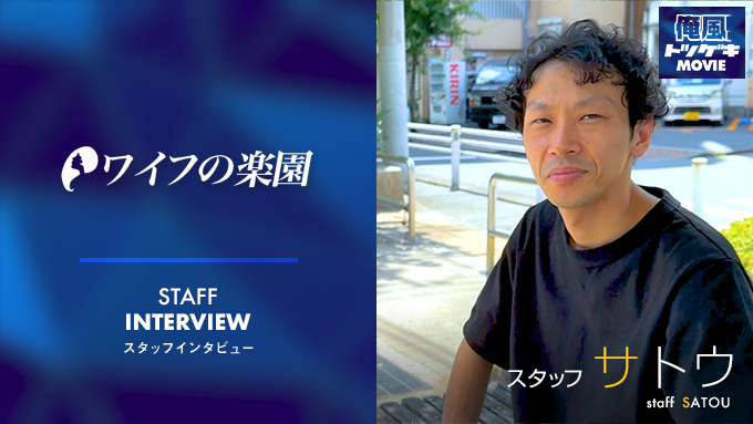 ワイフの楽園