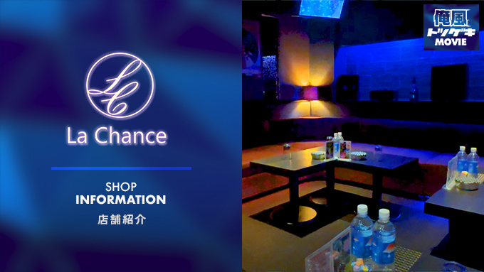 La Chance