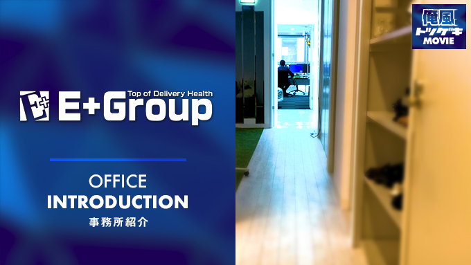 E+GROUP錦糸町（イープラスグループ）