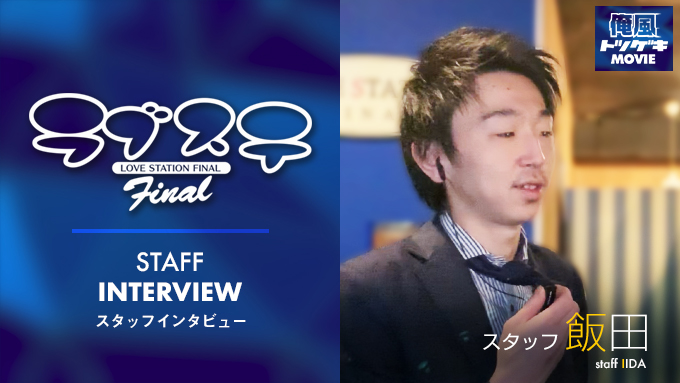 LOVE STATION FINAL