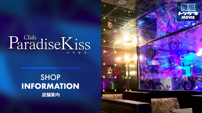 Paradise Kiss（パラダイスキス）