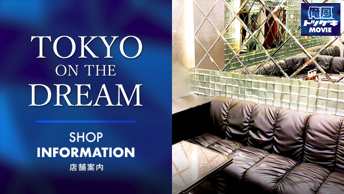 Tokyo on the Dream　(トウキョウオンザドリーム)